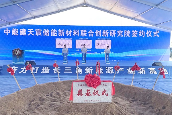 116億！含20GW儲能系統！天宸能科超級工廠于安徽繁昌開工