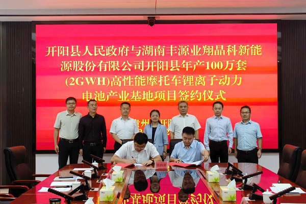 10億元!年產(chǎn)100萬套高性能摩托車鋰電池項(xiàng)目落戶貴州開陽