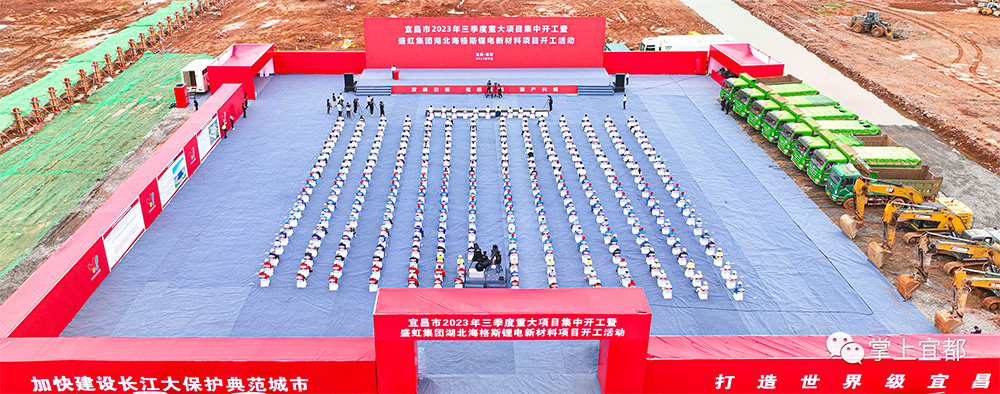 湖北海格斯鋰電新材料項(xiàng)目開工 湖北海格斯鋰電新材料項(xiàng)目開工