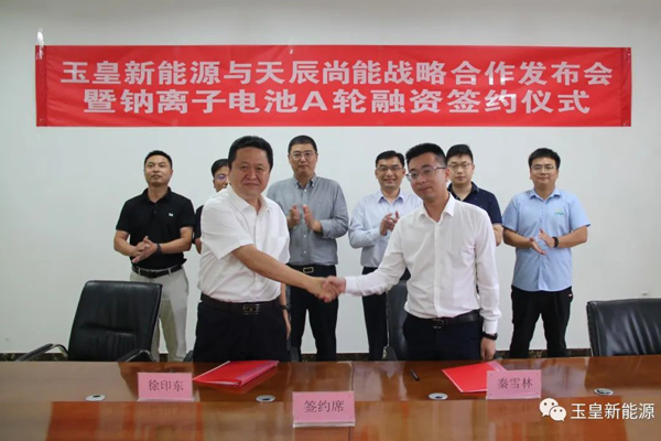A輪融資簽約!玉皇新能源牽手天辰尚能加碼鈉電池
