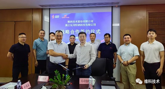 維科技術牽手瓦司特鈉 圍繞鈉電池正極材料、電芯等領域合作