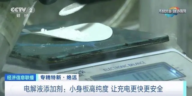 純度99.99%→99.995%!國產(chǎn)電解液添加劑讓充電更快更安全 純度99.99%→99.995%!國產(chǎn)電解液添加劑讓充電更快更安全