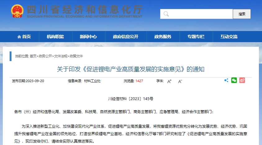 促進鋰電產業高質量發展的實施意見 促進鋰電產業高質量發展的實施意見