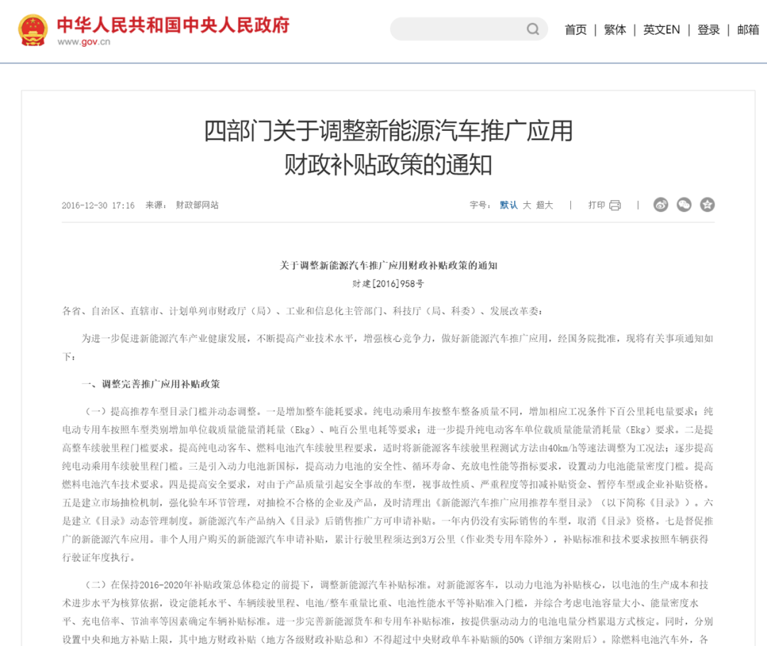 2016年底,新能源汽車補(bǔ)貼政策首次提出以電池能量密度為參考指標(biāo),密度設(shè)最低門(mén)檻,密度越高補(bǔ)貼越多 2016年底,新能源汽車補(bǔ)貼政策首次提出以電池能量密度為參考指標(biāo),密度設(shè)最低門(mén)檻,密度越高補(bǔ)貼越多