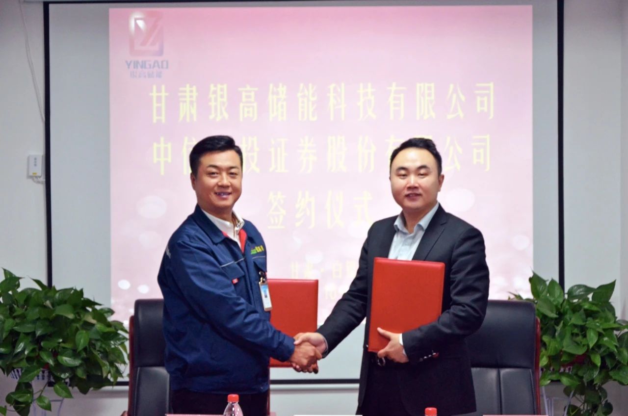 銀高儲(chǔ)能與中信建投簽約 銀高儲(chǔ)能與中信建投簽約