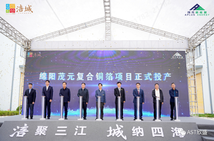 【銅箔周報】綿陽茂元復合銅箔項目一二期規劃96條產線！復合集流體再傳“上車”進程