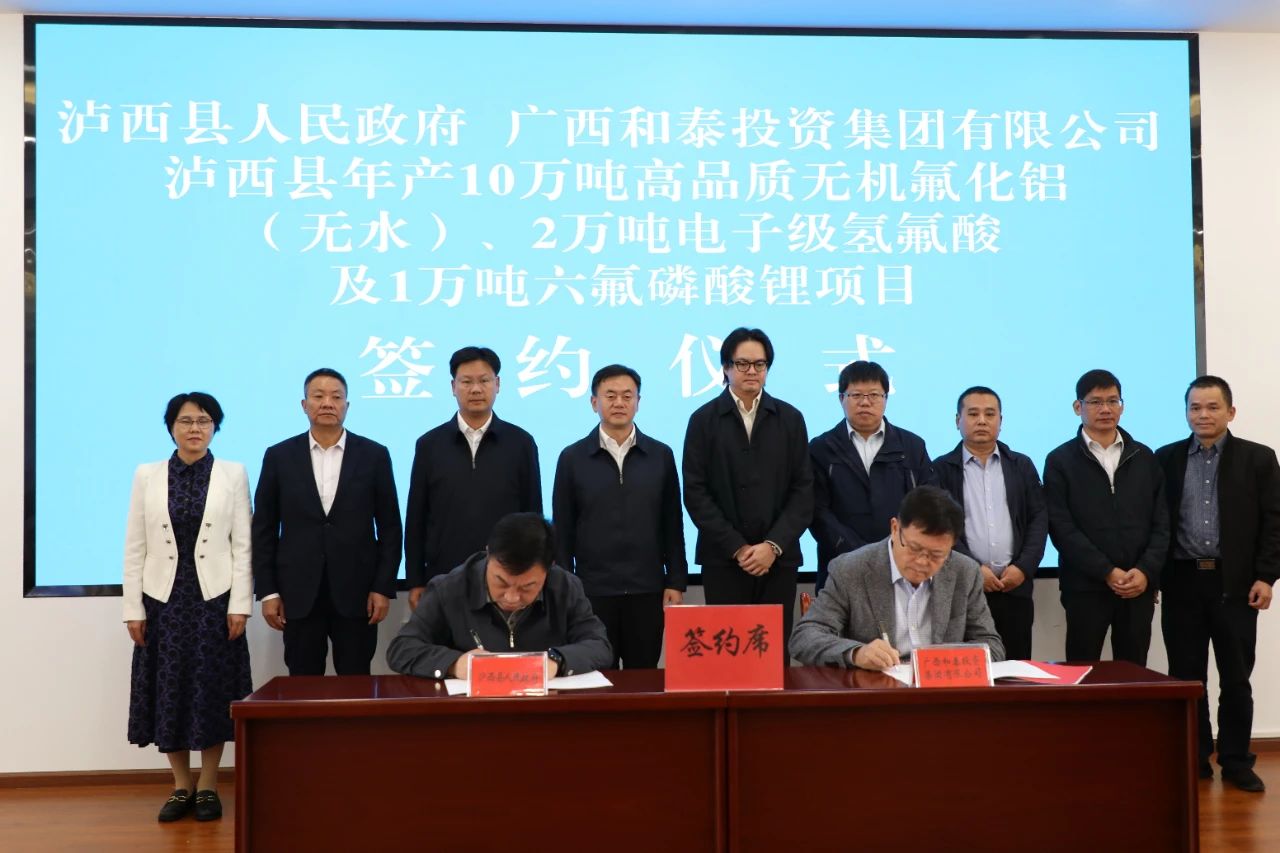 【電解液周報】廣西和泰六氟磷酸鋰項目簽約云南瀘西！機構預計電解液未來價格暫持穩