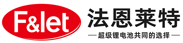 第13屆（2023年）中國電池行業年度新銳獎：法恩萊特