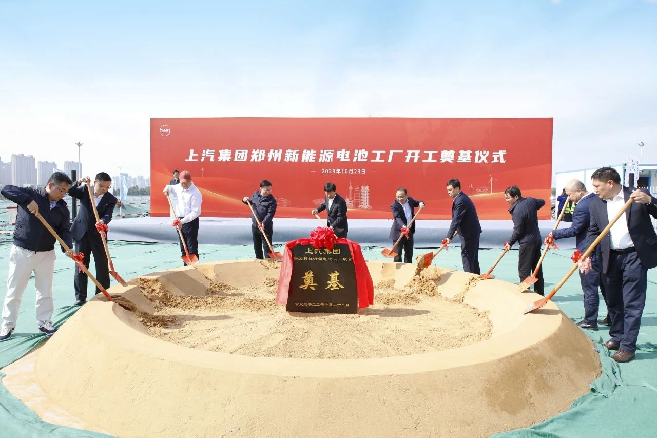 上汽集團鄭州新能源電池工廠開工奠基 上汽集團鄭州新能源電池工廠開工奠基