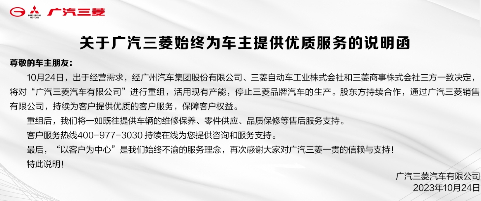 廣汽三菱 廣汽三菱