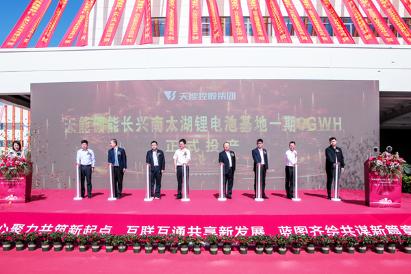 一期6GWh投產！200MWh儲能電站并網！天能集團兩項目迎新動態