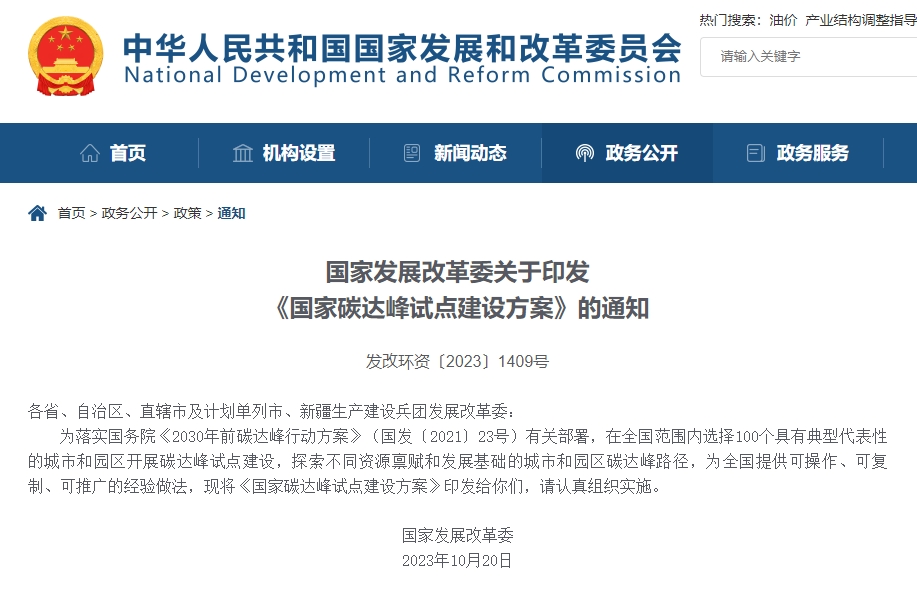 我國擬選擇100個城市和園區(qū)開展碳達(dá)峰試點