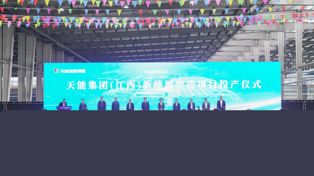 天能集團(tuán)（江西）新能源智造項(xiàng)目在江西信豐投產(chǎn)