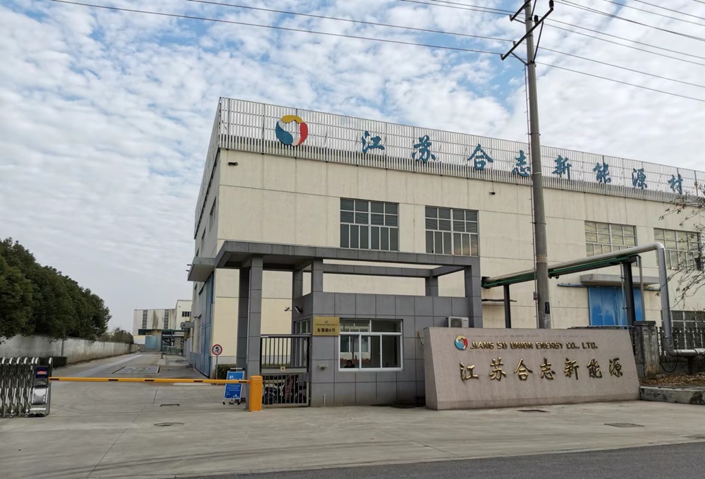 江蘇合志新能源材料技術有限公司 江蘇合志新能源材料技術有限公司