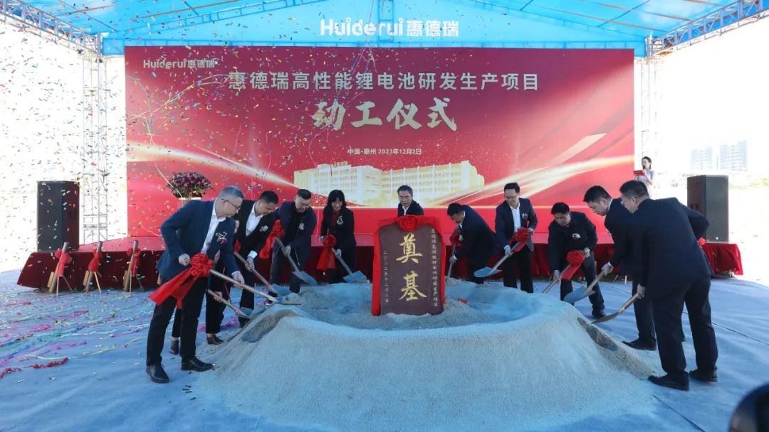 4億元！惠德瑞高性能鋰電池研發生產項目奠基