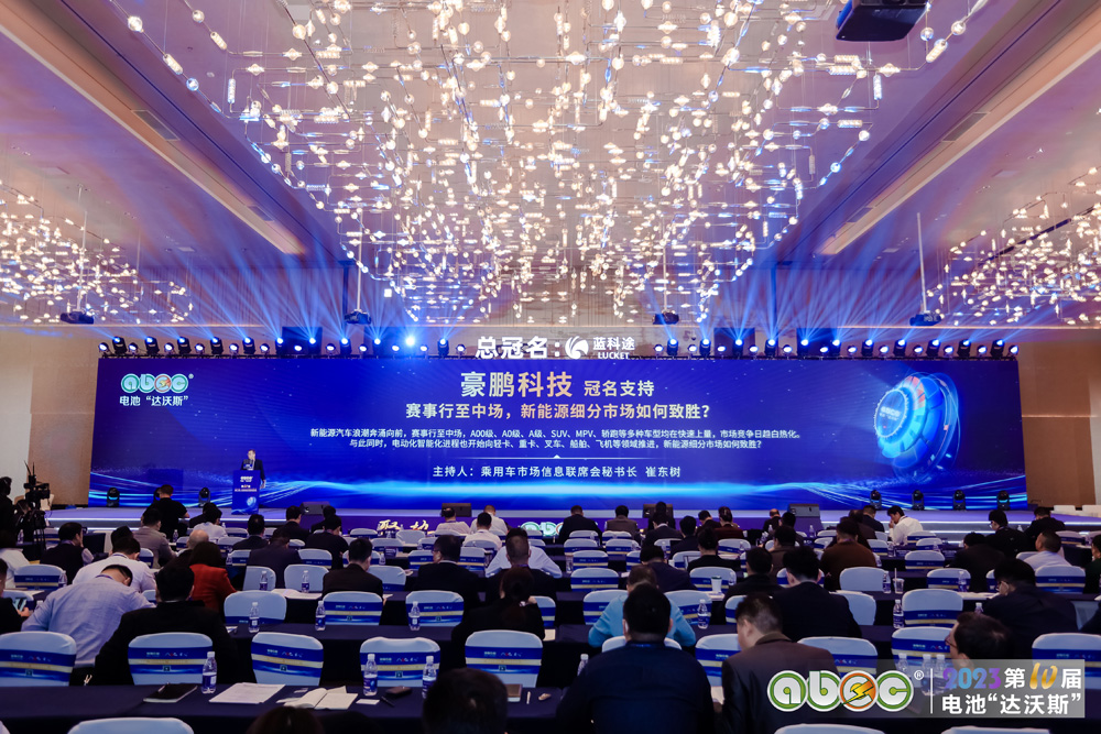 ABEC 2023 | 第10屆中國(深圳)電池新能源產業國際高峰論壇現場 ABEC 2023 | 第10屆中國(深圳)電池新能源產業國際高峰論壇現場