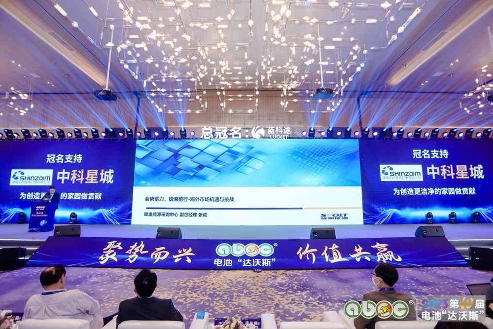 ABEC 2023 | 第10屆中國（深圳）電池新能源產(chǎn)業(yè)國際高峰論壇現(xiàn)場