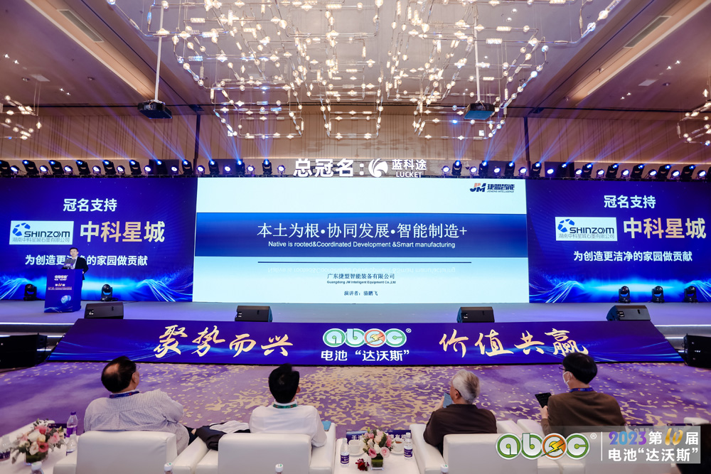 ABEC 2023 | 第10屆中國（深圳）電池新能源產業國際高峰論壇現場