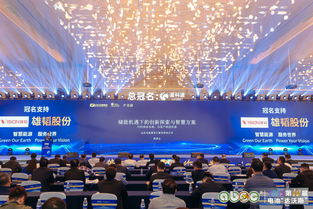 ABEC 2023 | 第10屆中國(guó)(深圳)電池新能源產(chǎn)業(yè)國(guó)際高峰論壇現(xiàn)場(chǎng) ABEC 2023 | 第10屆中國(guó)(深圳)電池新能源產(chǎn)業(yè)國(guó)際高峰論壇現(xiàn)場(chǎng)