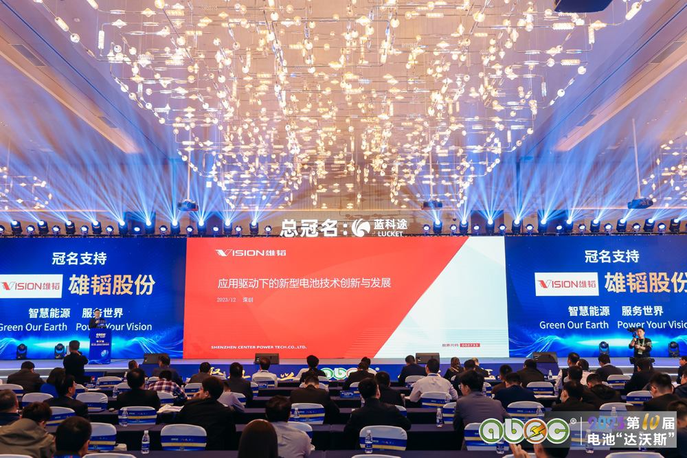 ABEC 2023 | 第10屆中國（深圳）電池新能源產業國際高峰論壇現場