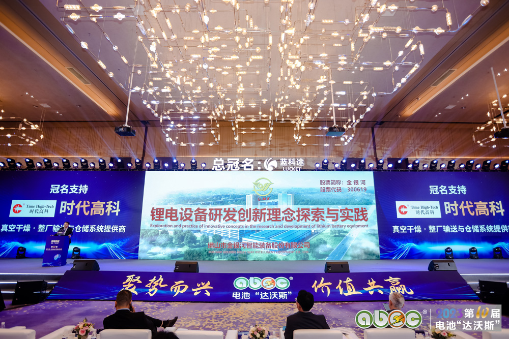 ABEC 2023 | 第10屆中國（深圳）電池新能源產(chǎn)業(yè)國際高峰論壇現(xiàn)場