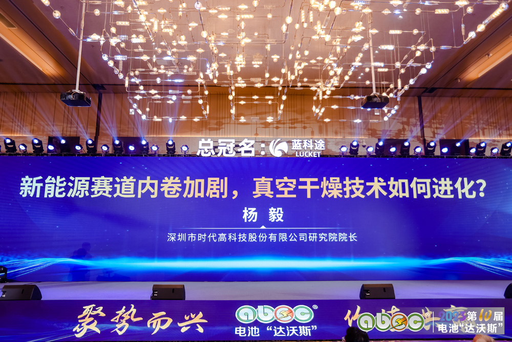 ABEC 2023 | 第10屆中國(深圳)電池新能源產(chǎn)業(yè)國際高峰論壇現(xiàn)場 ABEC 2023 | 第10屆中國(深圳)電池新能源產(chǎn)業(yè)國際高峰論壇現(xiàn)場