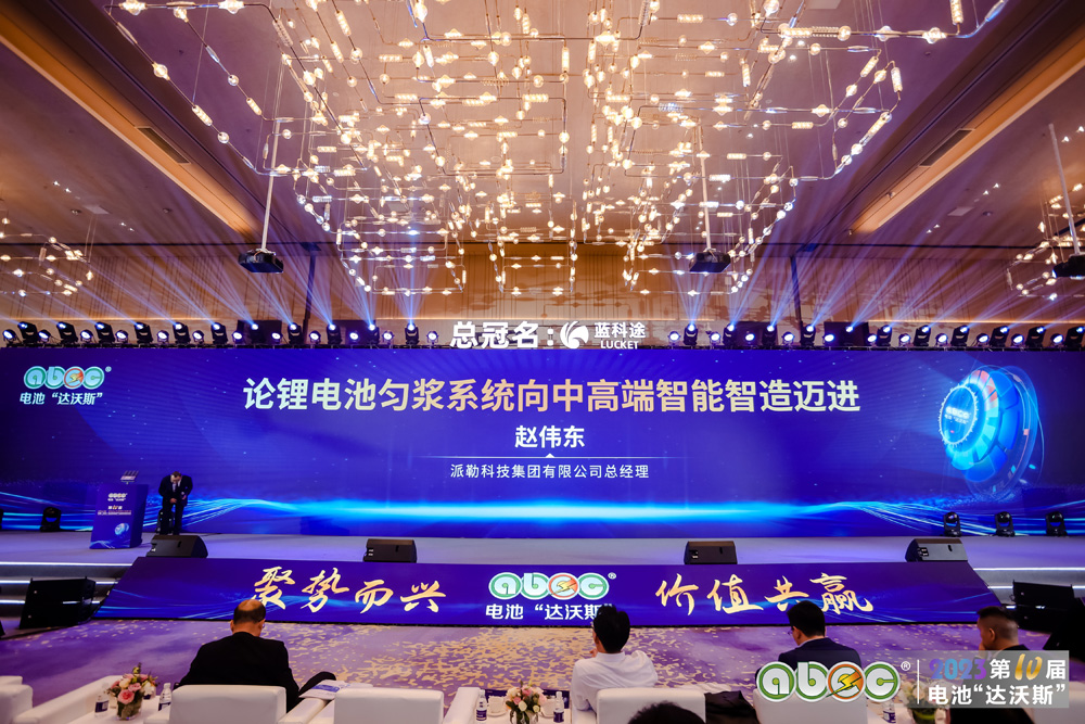 ABEC 2023 | 第10屆中國(guó)（深圳）電池新能源產(chǎn)業(yè)國(guó)際高峰論壇現(xiàn)場(chǎng)