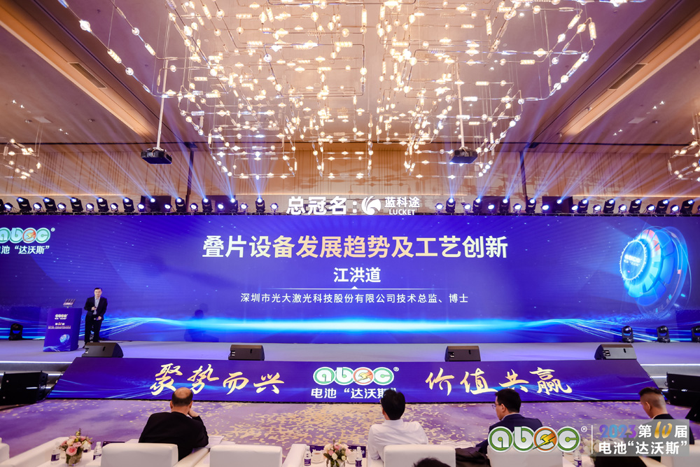 ABEC 2023 | 第10屆中國(guó)(深圳)電池新能源產(chǎn)業(yè)國(guó)際高峰論壇現(xiàn)場(chǎng) ABEC 2023 | 第10屆中國(guó)(深圳)電池新能源產(chǎn)業(yè)國(guó)際高峰論壇現(xiàn)場(chǎng)