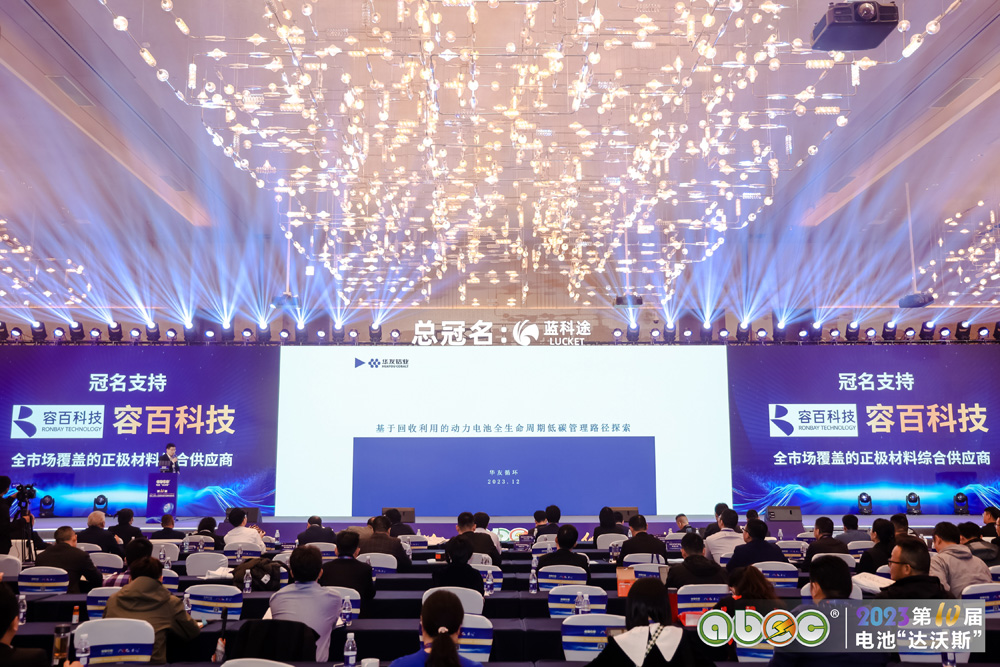 ABEC 2023 | 第10屆中國（深圳）電池新能源產業國際高峰論壇現場