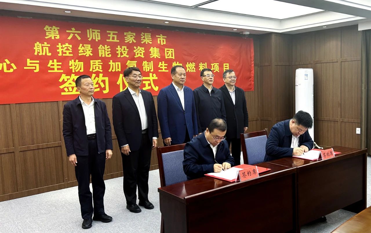 114億！生物質加氫制生物燃料項目落地新疆五家渠市
