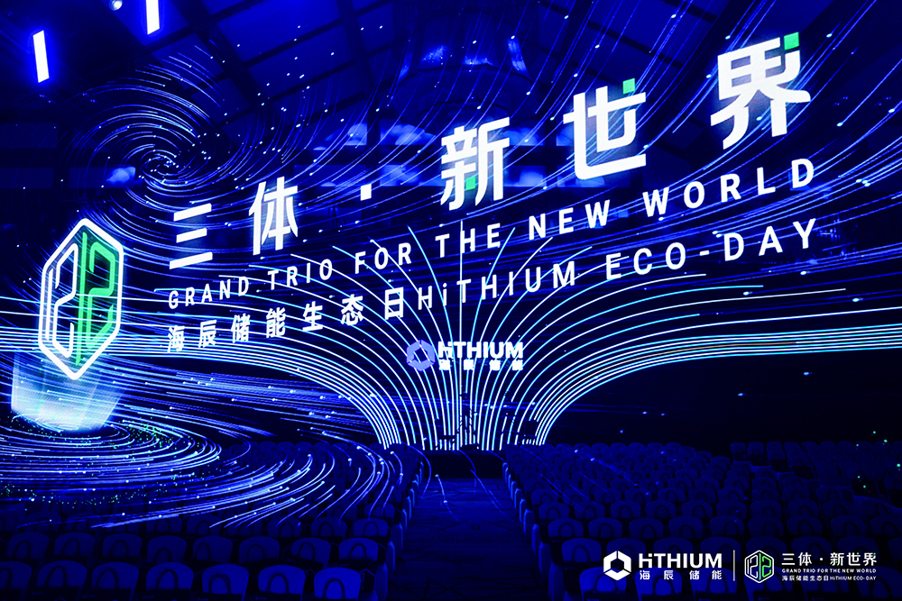 首屆海辰儲能生態(tài)日