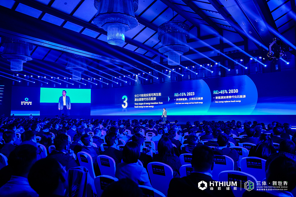 首屆海辰儲能生態(tài)日