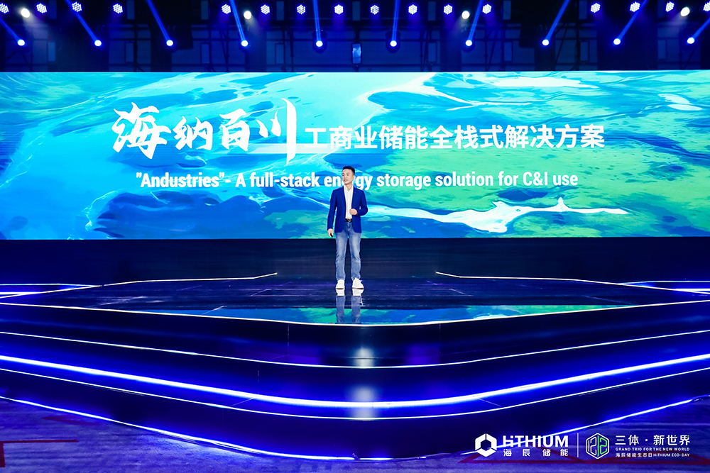 “海納百川”全棧式工商業(yè)儲能服務(wù)發(fā)布