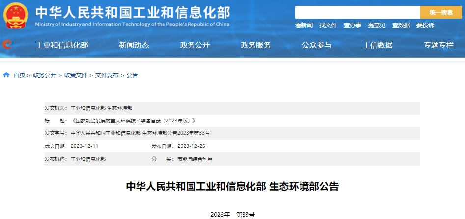 新版國家鼓勵發(fā)展的重大環(huán)保技術(shù)裝備目錄發(fā)布