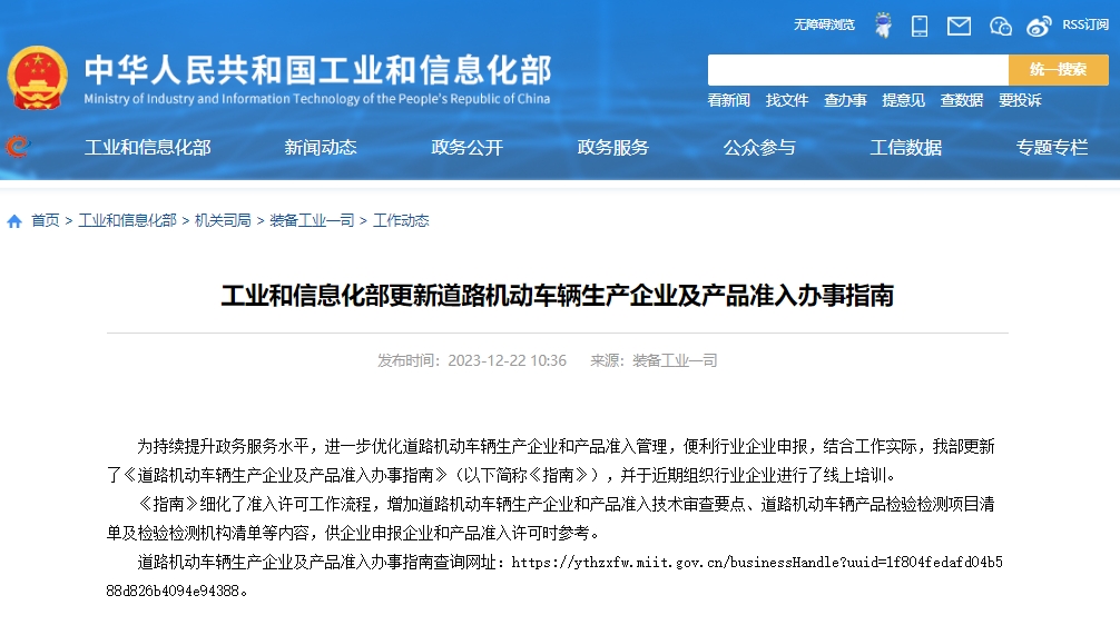 新能源汽車有這些變動！工信部更新道路機動車輛生產企業及產品準入辦事指南