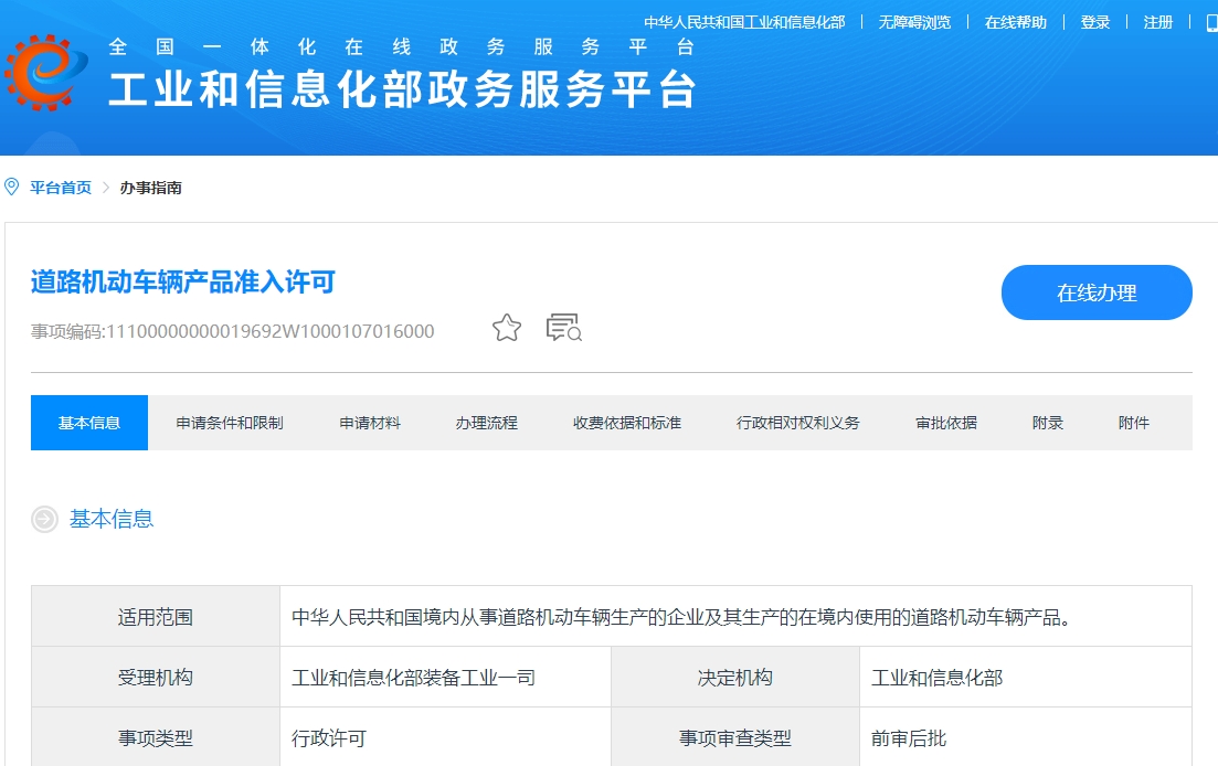 新能源汽車有這些變動！工信部更新道路機動車輛生產企業及產品準入辦事指南