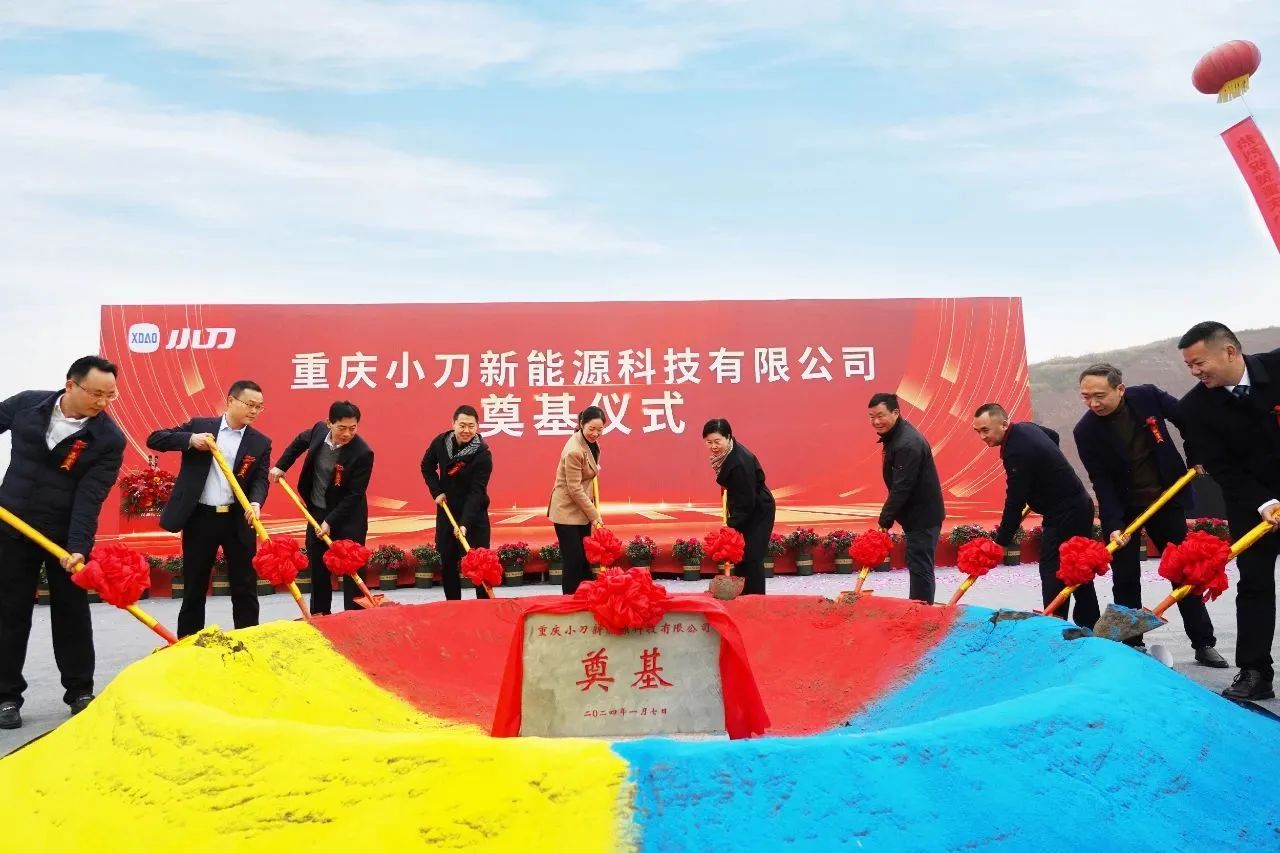 年產(chǎn)100萬輛電動車!小刀電動車重慶基地開工奠基