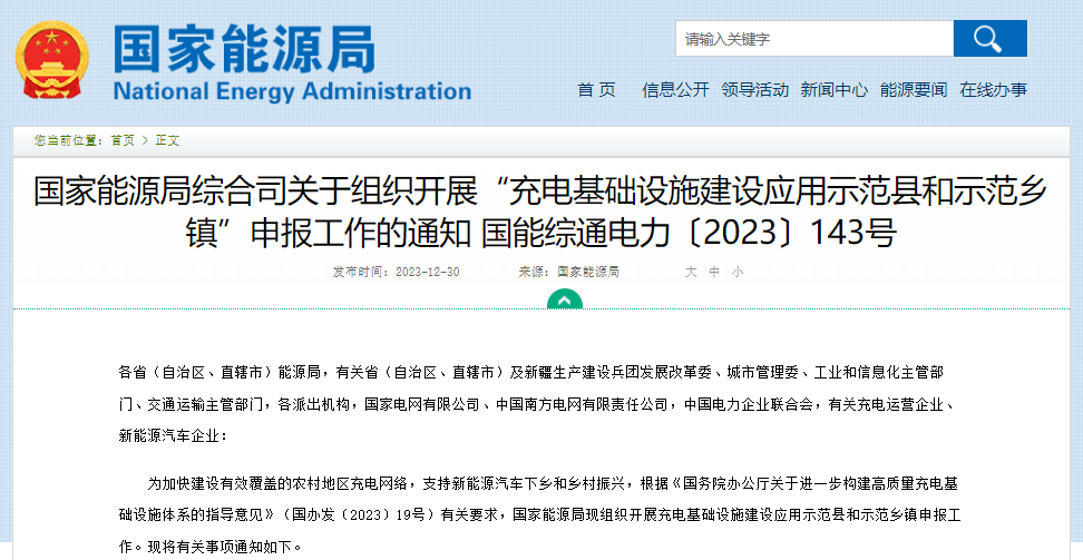 關于組織開展“充電基礎設施建設應用示范縣和示范鄉鎮 關于組織開展“充電基礎設施建設應用示范縣和示范鄉鎮