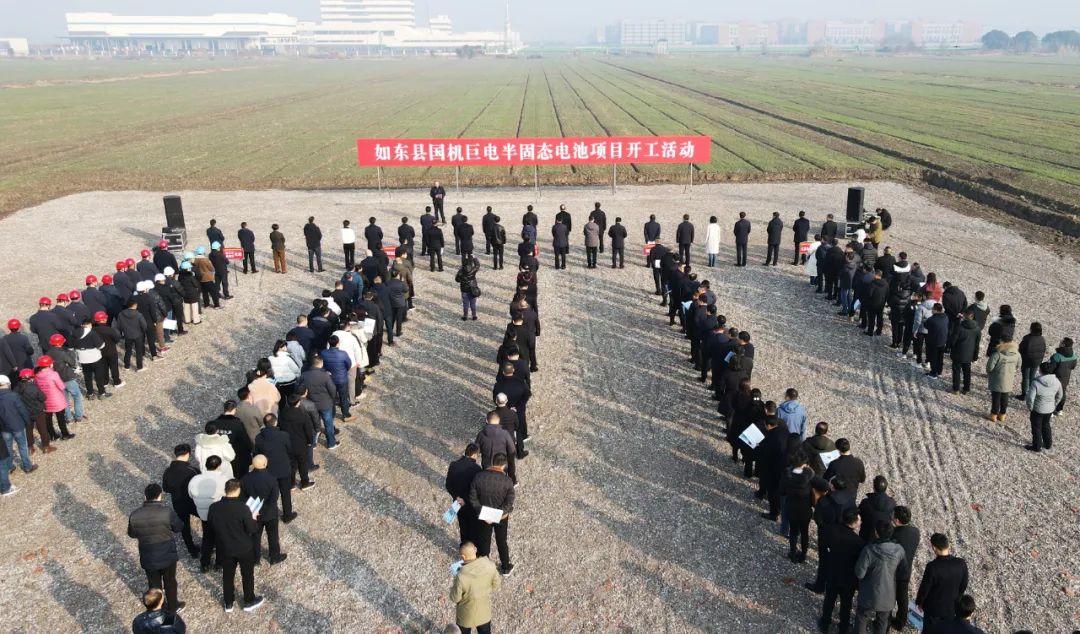 ?50億元！國機巨電半固態(tài)電池項目落戶江蘇如東經(jīng)開區(qū)