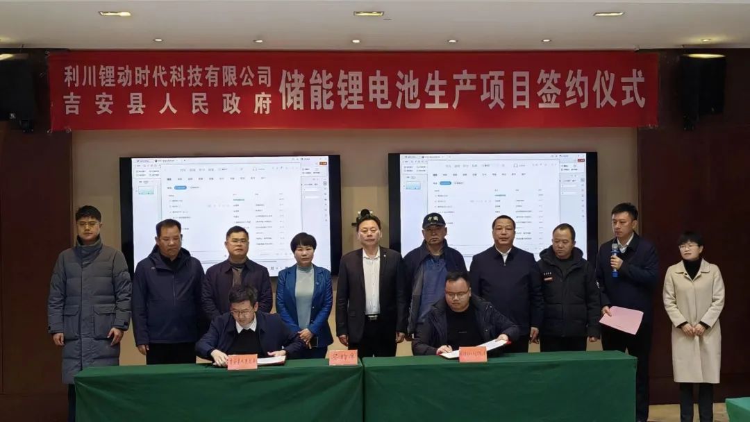 利川鋰動(dòng)時(shí)代科技有限公司簽約儲(chǔ)能鋰電池制造項(xiàng)目