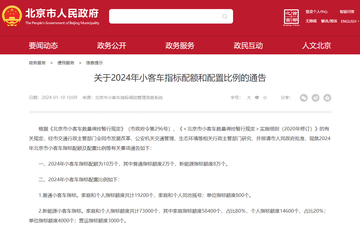 新能源指標(biāo)額度上調(diào)！北京今年小客車指標(biāo)配額公布