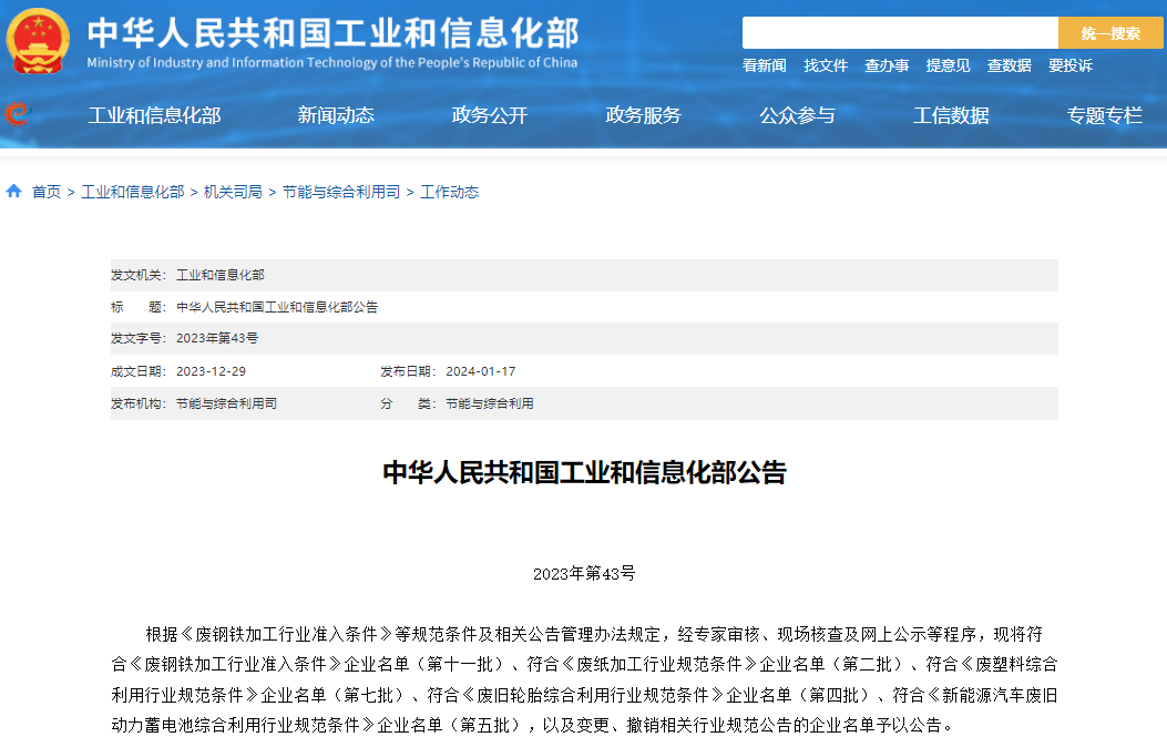 動力電池回收企業白名單再添68家