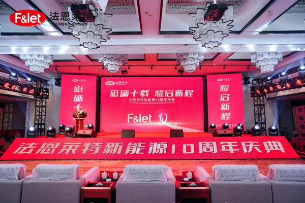 深耕鋰電池電解液賽道 法恩萊特10年書寫榮耀與夢想