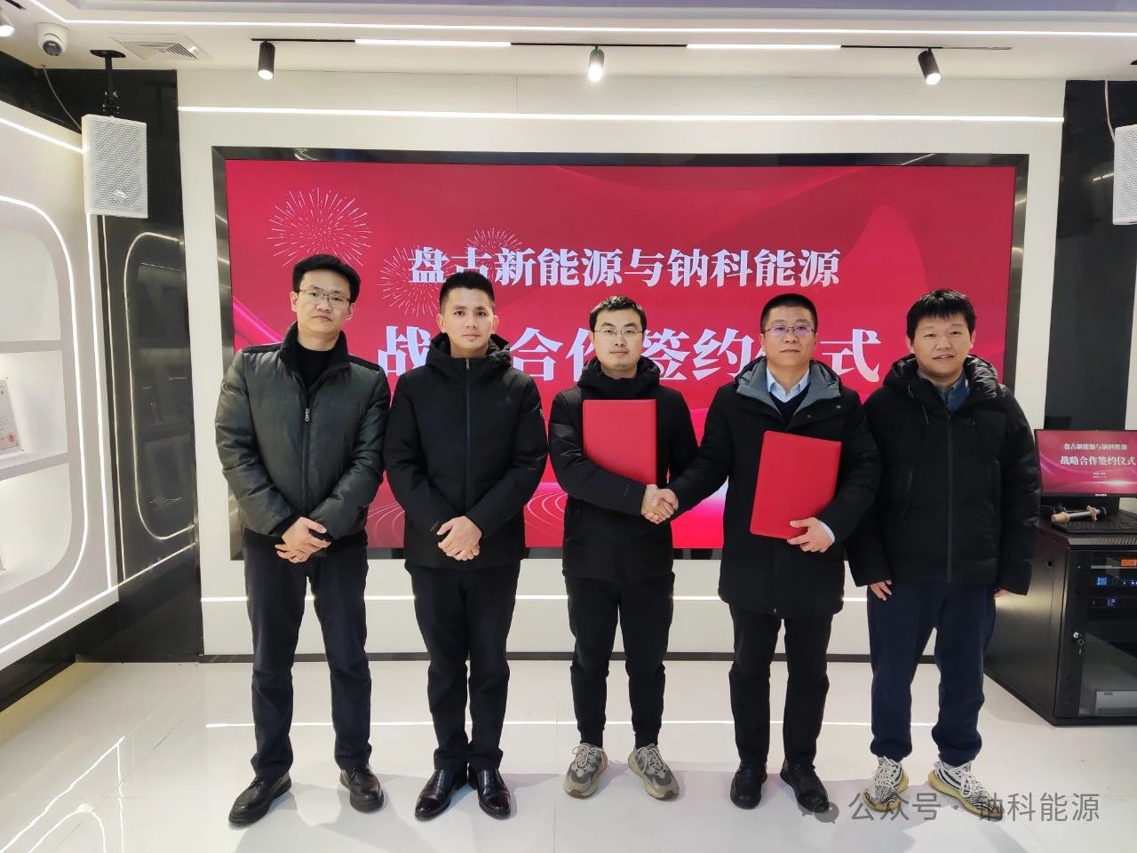 鈉科能源與盤古新能源簽署戰略合作協議