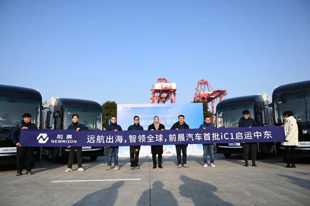 發運儀式 圖片來源：前晨汽車