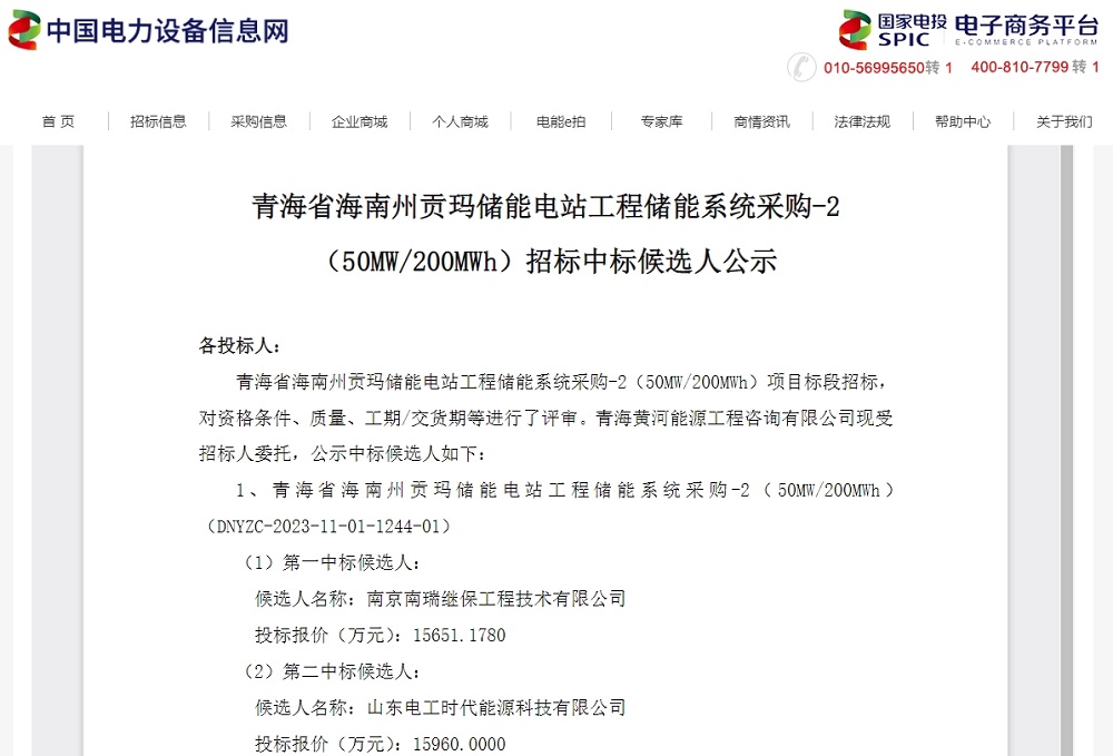 最低0.592元/Wh!國家電投多個儲能系統項目開標