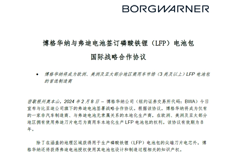 博格華納與弗迪電池簽署戰略合作協議 博格華納與弗迪電池簽署戰略合作協議