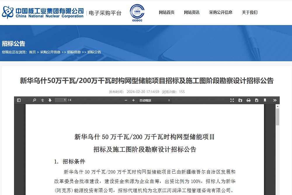 新華烏什50萬(wàn)千瓦/200萬(wàn)千瓦時(shí)構(gòu)網(wǎng)型儲(chǔ)能項(xiàng)目招標(biāo)及施工圖階段勘察設(shè)計(jì)招標(biāo)公告