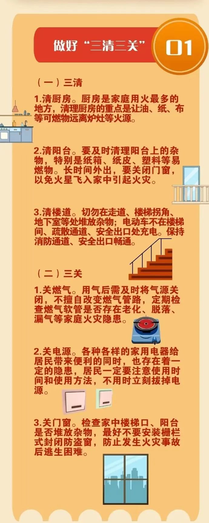 日常“三清三關”是關鍵 日常“三清三關”是關鍵