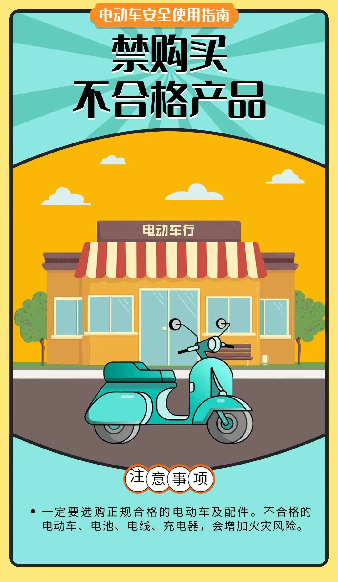 電動車安全使用指南 電動車安全使用指南